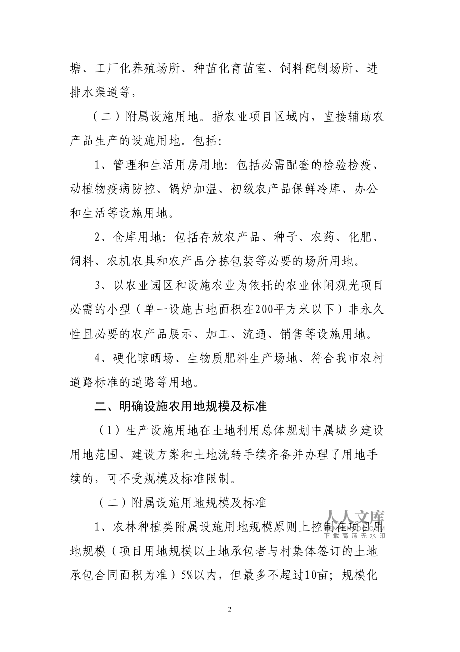 設施農用地化肥減量增效實施路徑建議